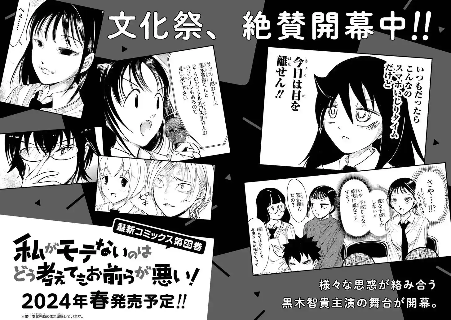 No Matter How I Look at It, It's You Guys' Fault I'm Not Popular! Vol.23 Ch.216.5