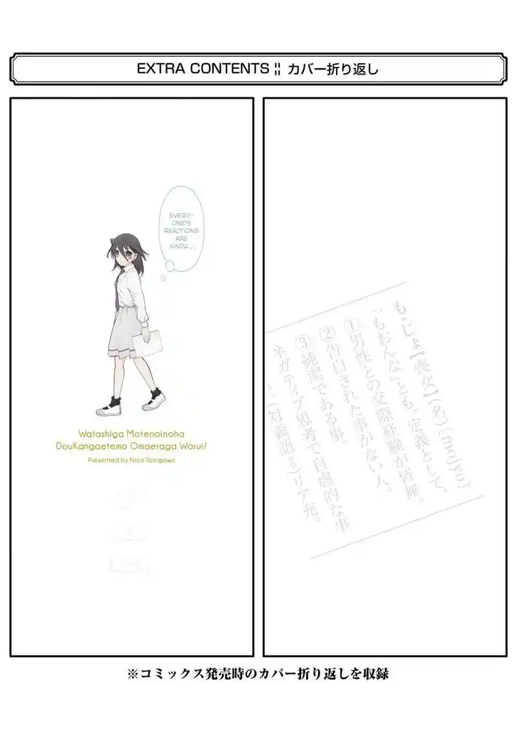 No Matter How I Look at It, It's You Guys' Fault I'm Not Popular! Vol.23 Ch.216.5