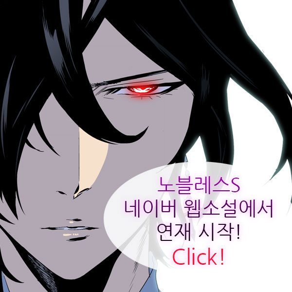 Noblesse 269