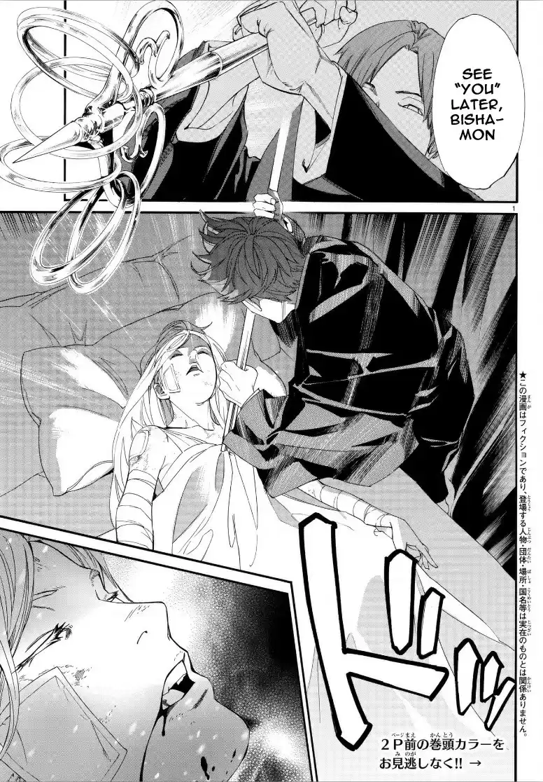 Noragami Ch. 77