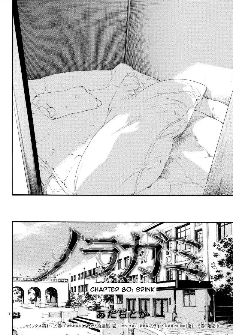 Noragami Ch. 80 Brink