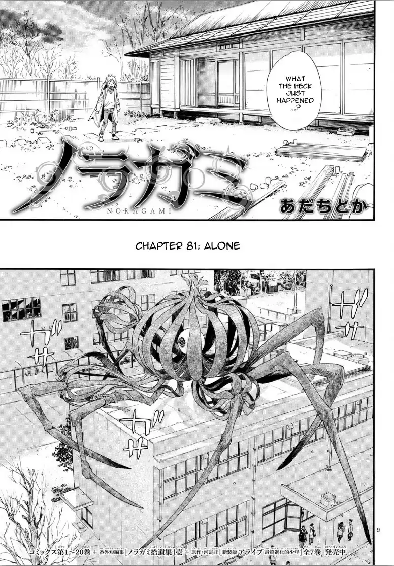 Noragami Ch. 81