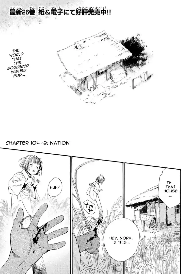 Noragami Chapter 104.2