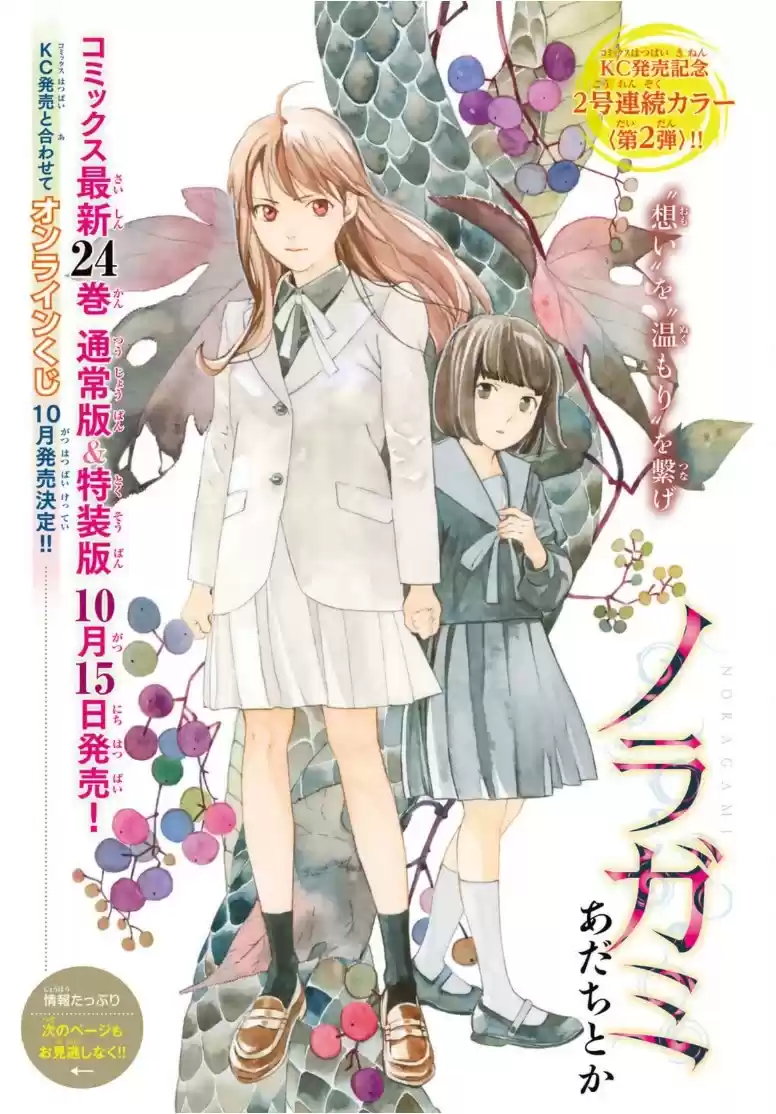 Noragami Chapter 96.2