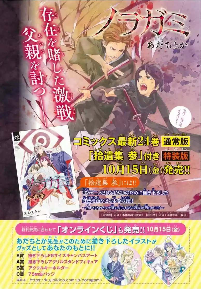 Noragami Chapter 96.2