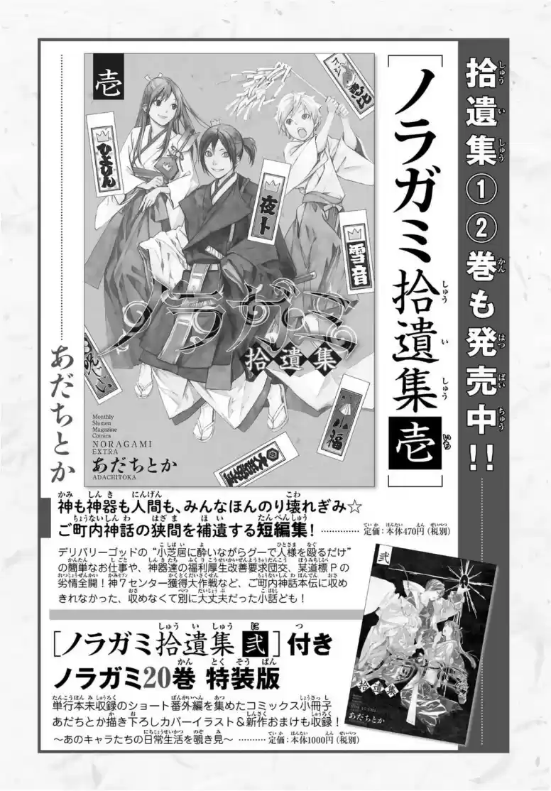 Noragami Chapter 96.2