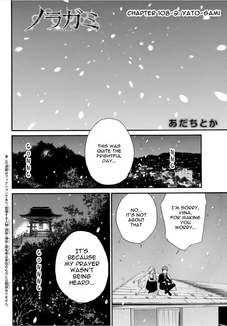 Noragami Vol.24 Ch.108.2