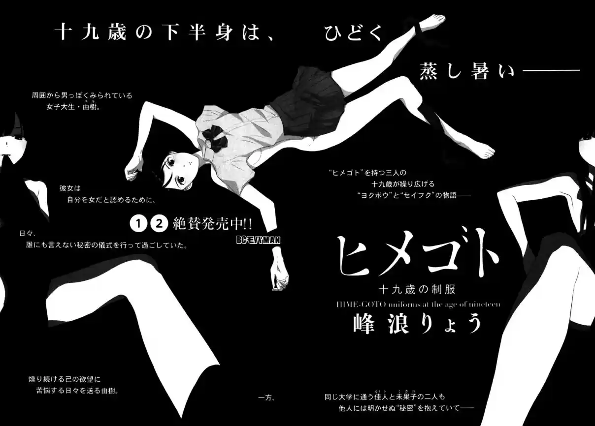 Nozoki Ana Vol. 10 Ch. 90.5