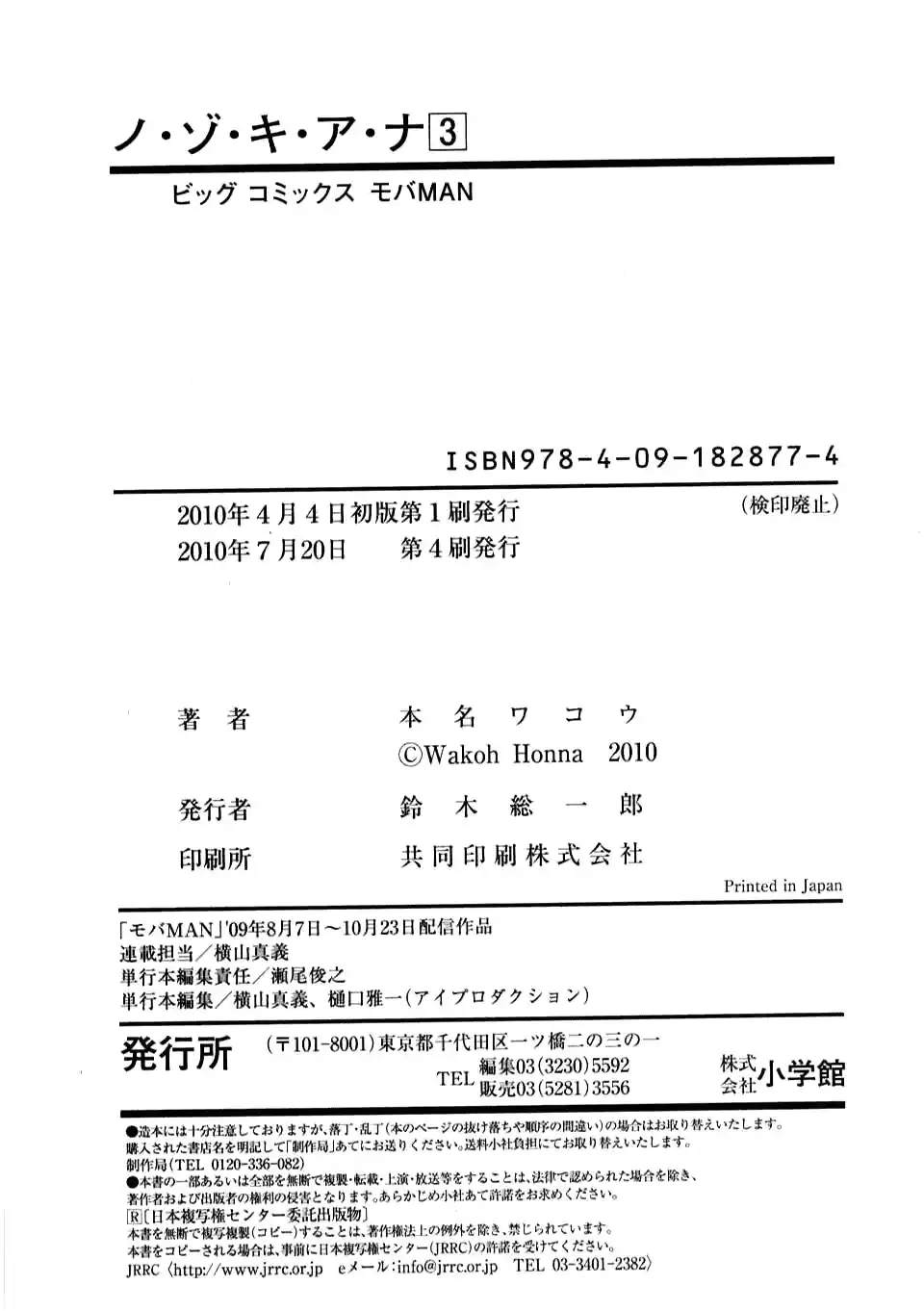 Nozoki Ana Vol.3 Chapter 27.5