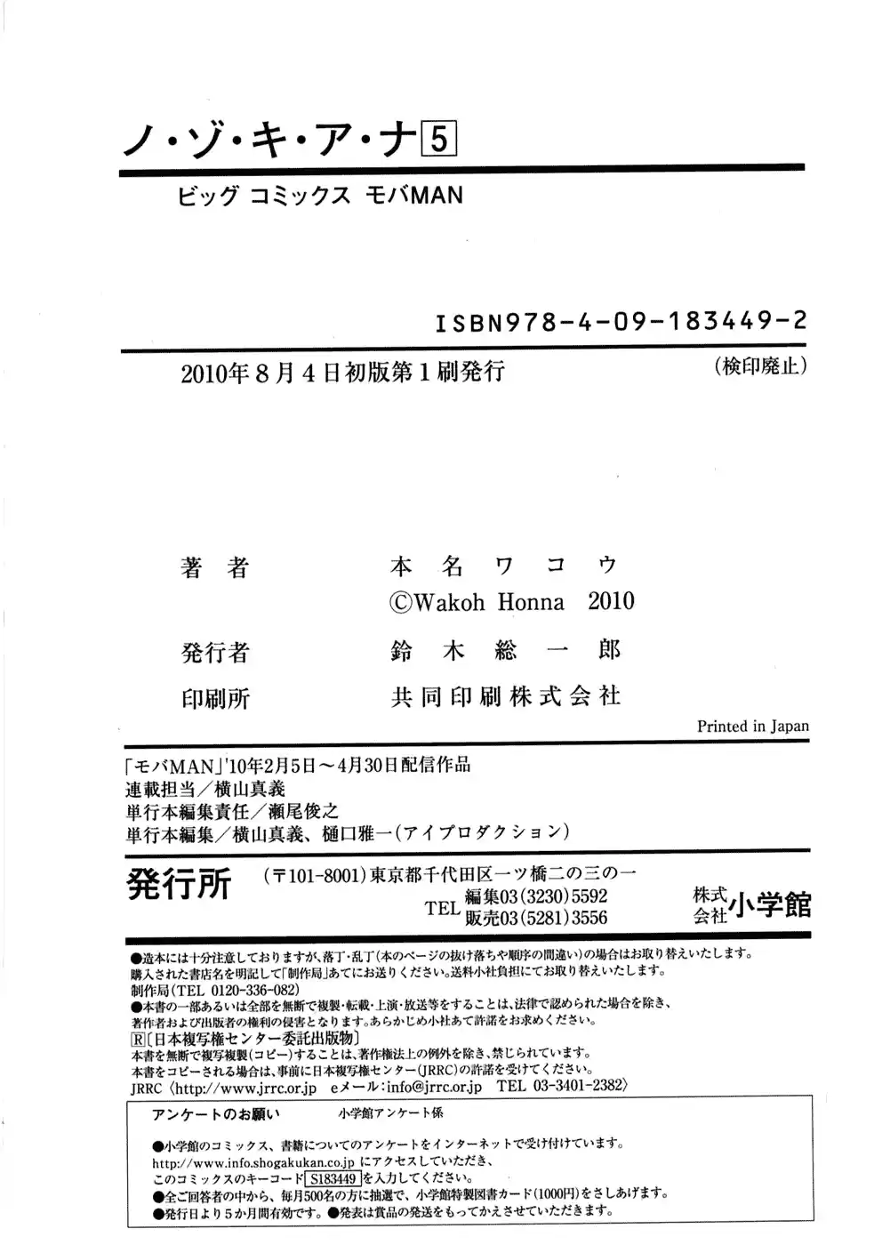 Nozoki Ana Vol.5 Chapter 45.5