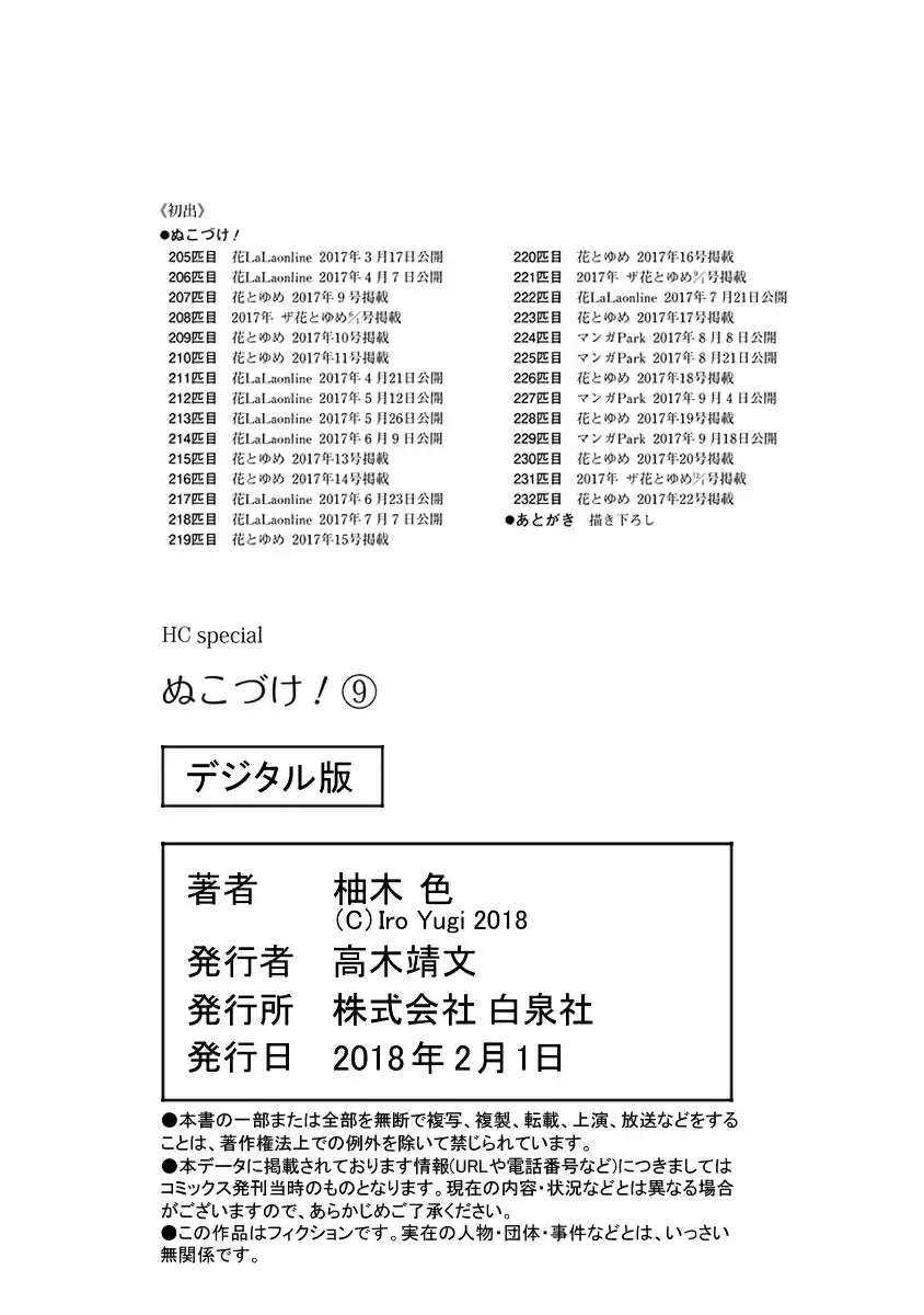 Nukoduke! Vol. 9 Ch. 232