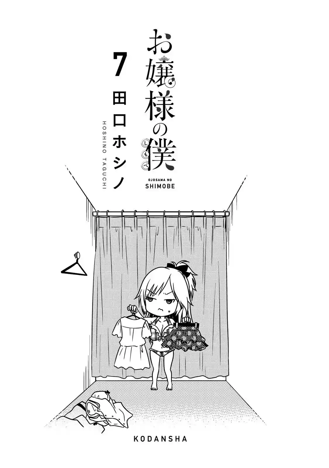Ojousama No Shimobe Chapter 54: It Feels So Natural