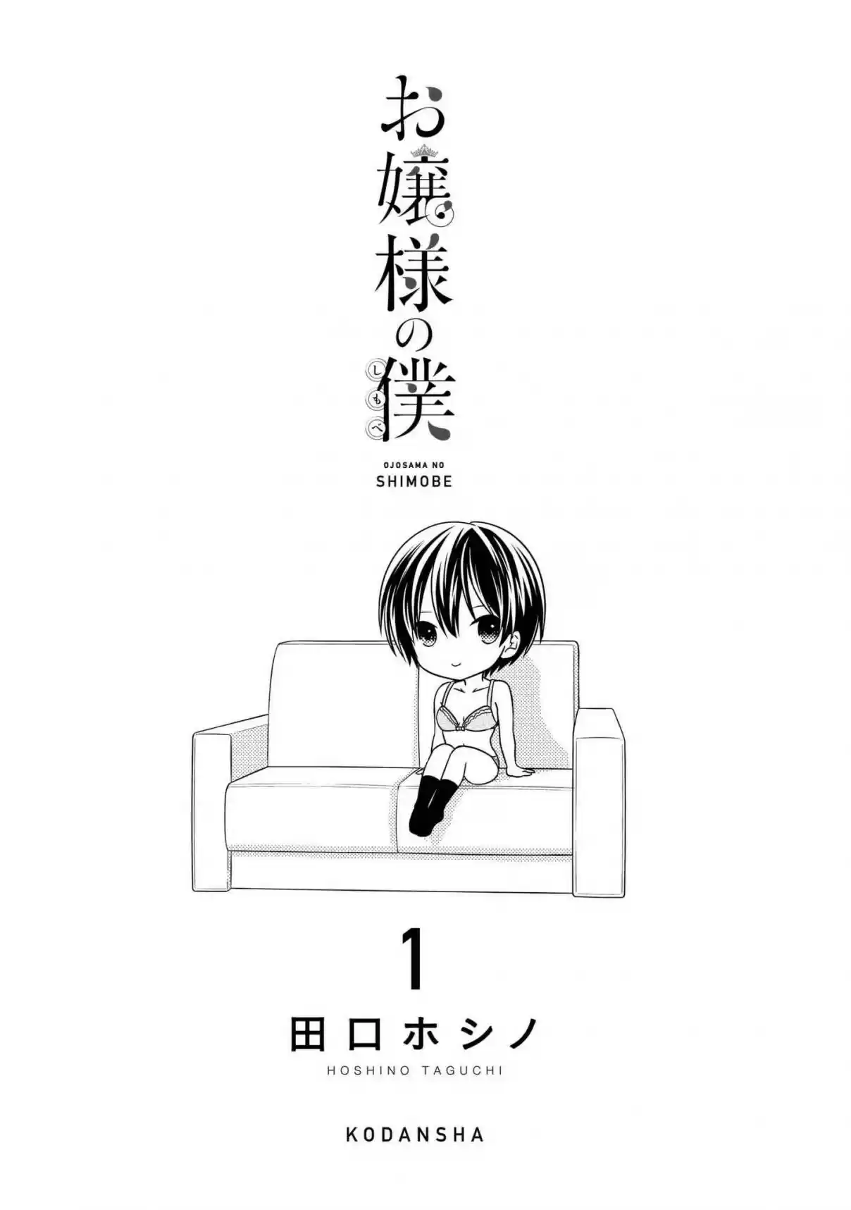 Ojousama no Shimobe Vol. 1 Ch. 1 Let's Change