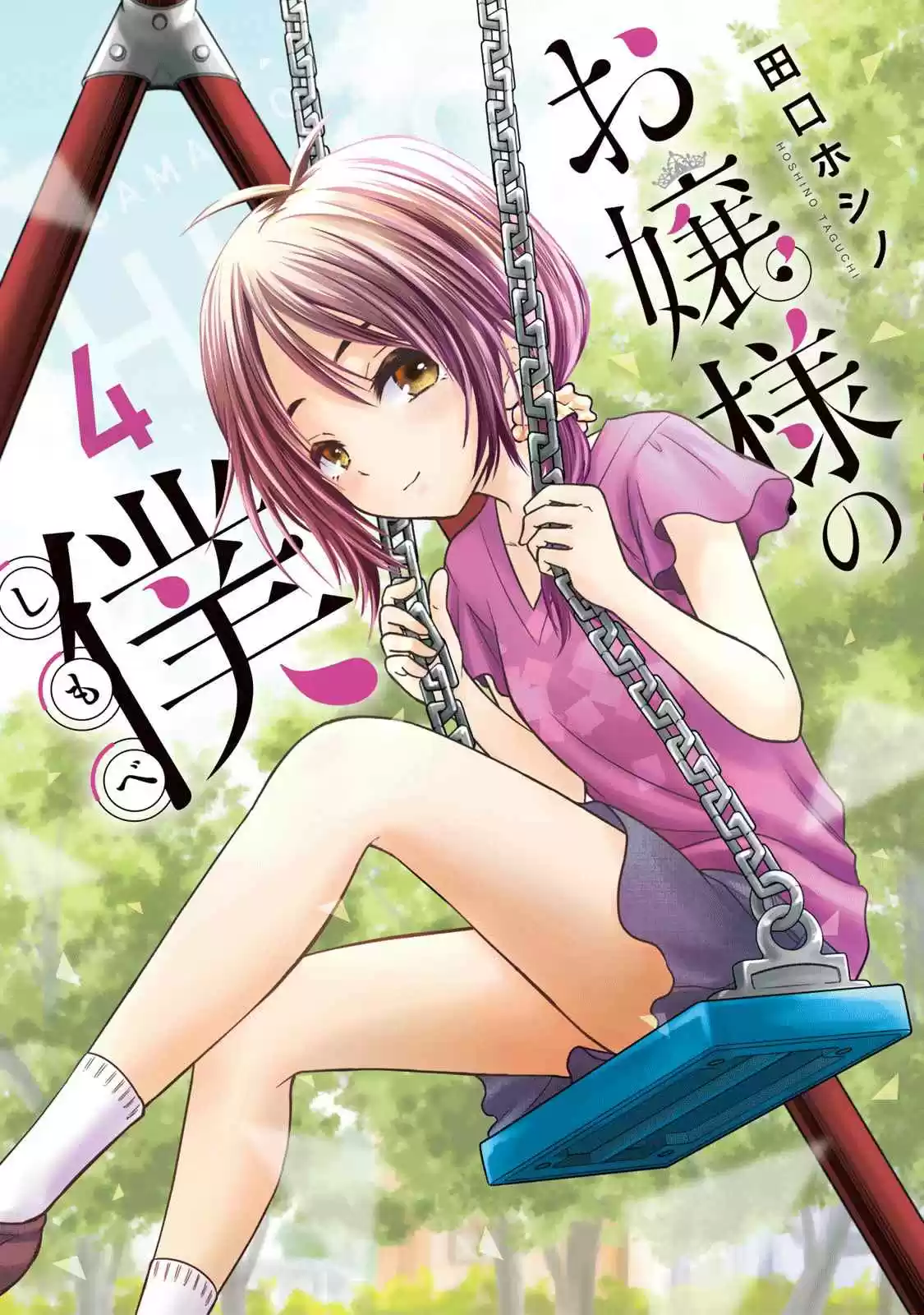 Ojousama no Shimobe Vol. 4 Ch. 29 I won't run away