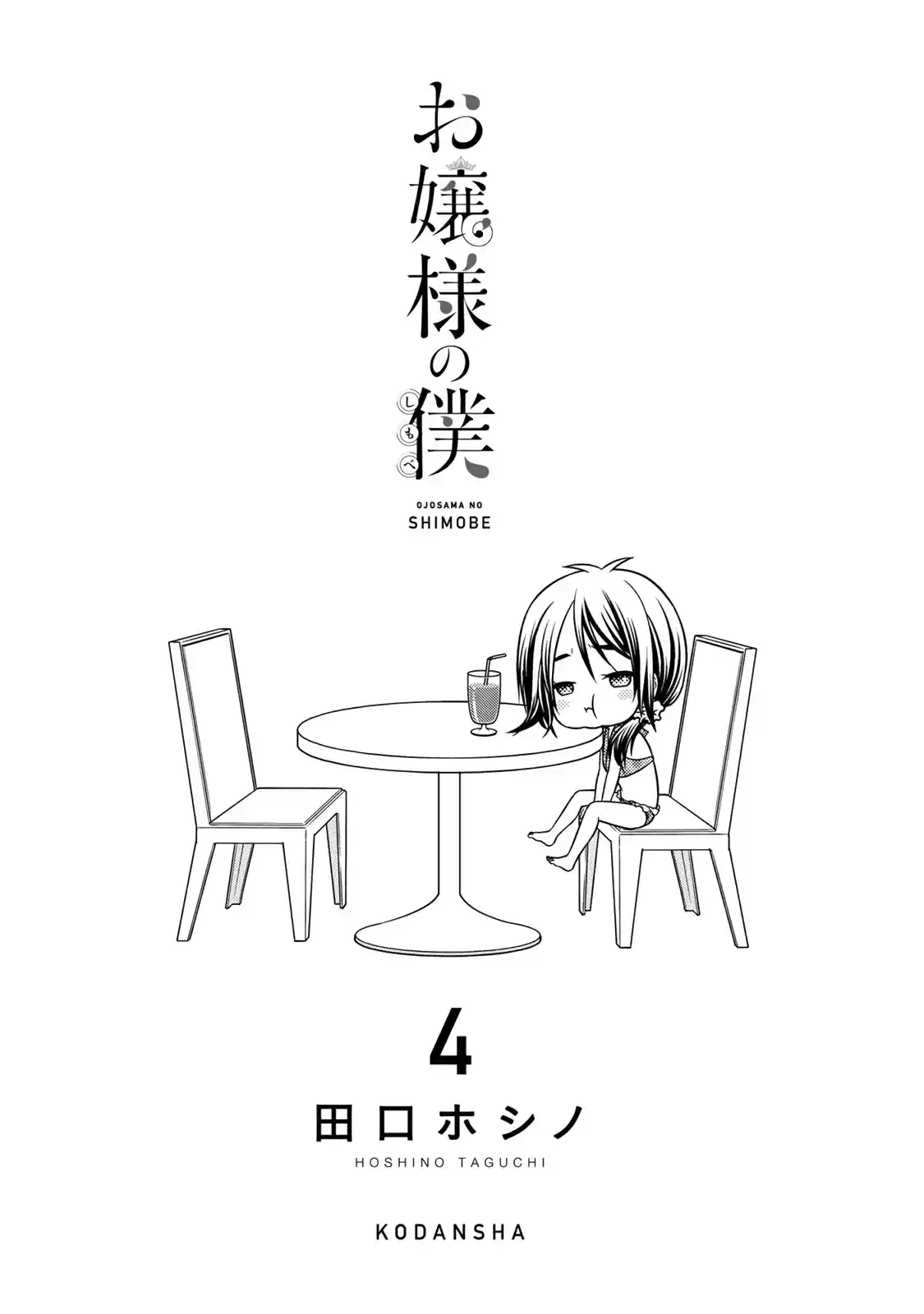Ojousama no Shimobe Vol. 4 Ch. 29 I won't run away