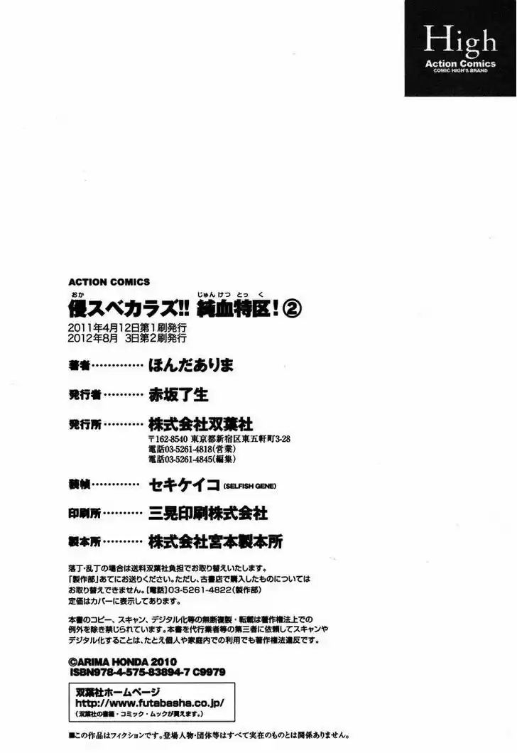 Okasu Bekarazu!! Junketsu Tokku! 12