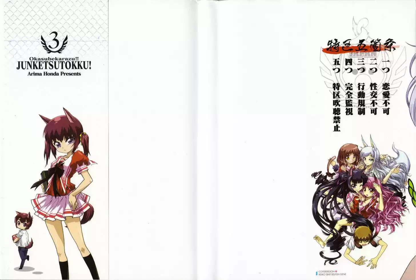 Okasu Bekarazu!! Junketsu Tokku! 13