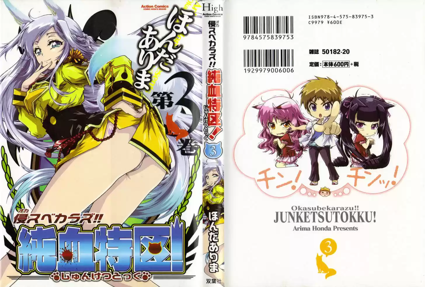 Okasu Bekarazu!! Junketsu Tokku! 13