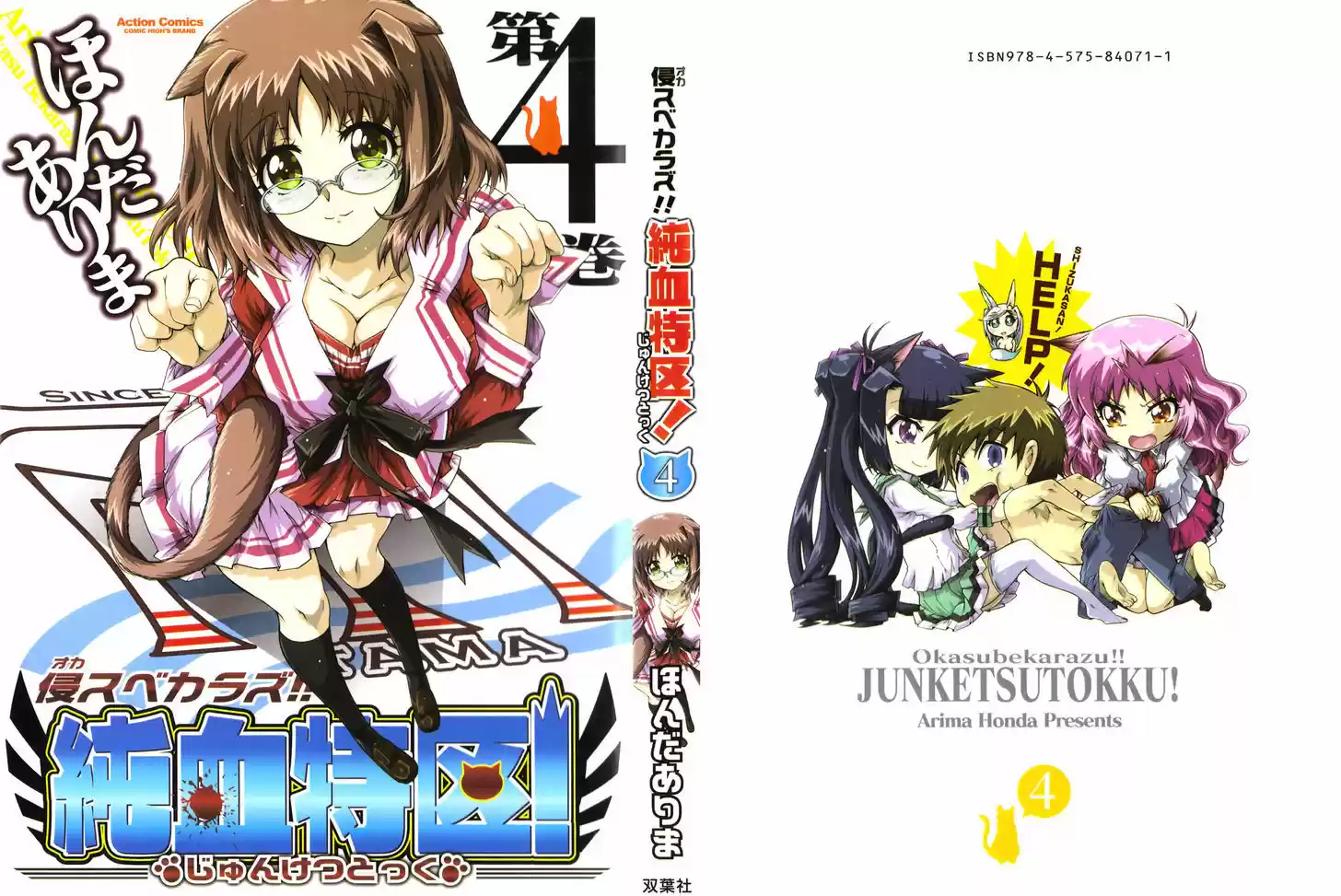 Okasu Bekarazu!! Junketsu Tokku! 18