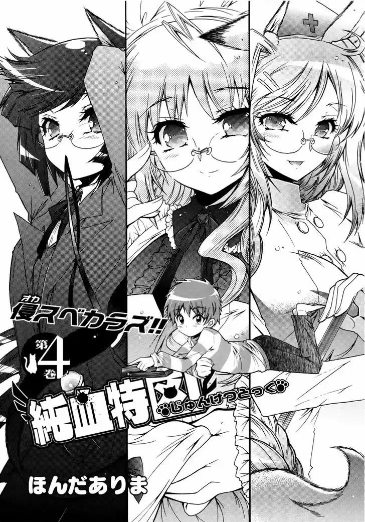 Okasu Bekarazu!! Junketsu Tokku! 18