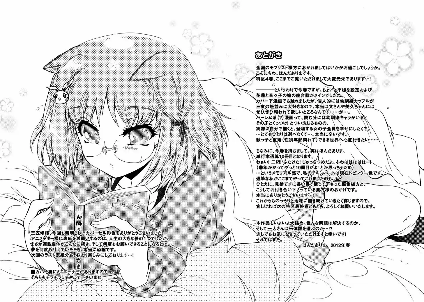 Okasu Bekarazu!! Junketsu Tokku! 23