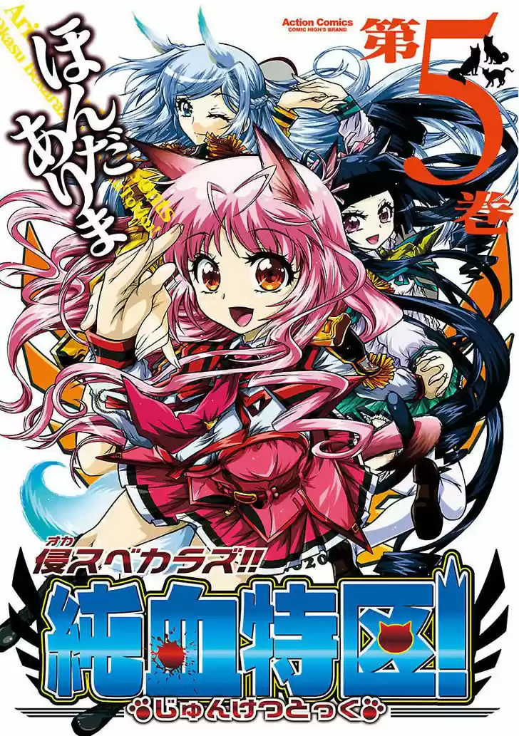 Okasu Bekarazu!! Junketsu Tokku! 24