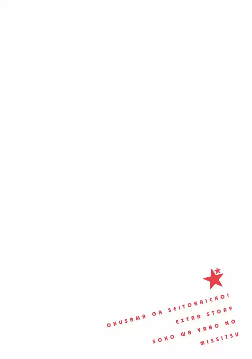 Okusama ga Seito Kaichou! 30.5