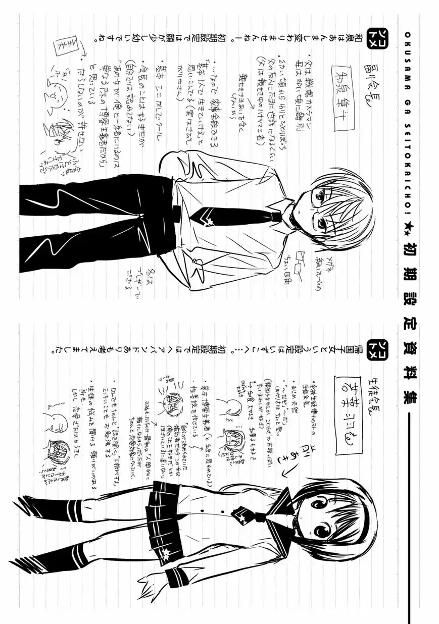 Okusama ga Seito Kaichou! 30.5