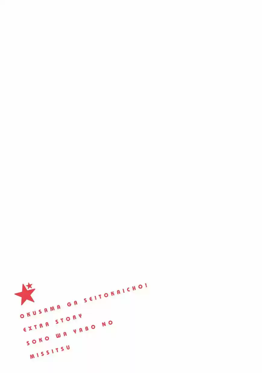 Okusama ga Seito Kaichou! 30.5