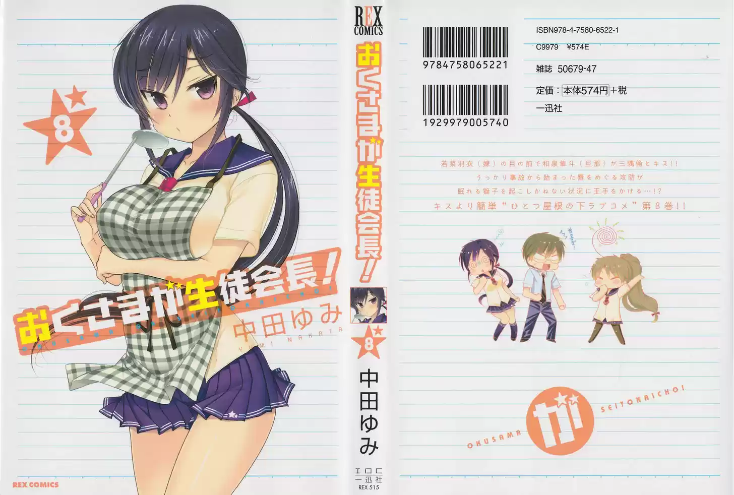 Okusama ga Seito Kaichou! 36