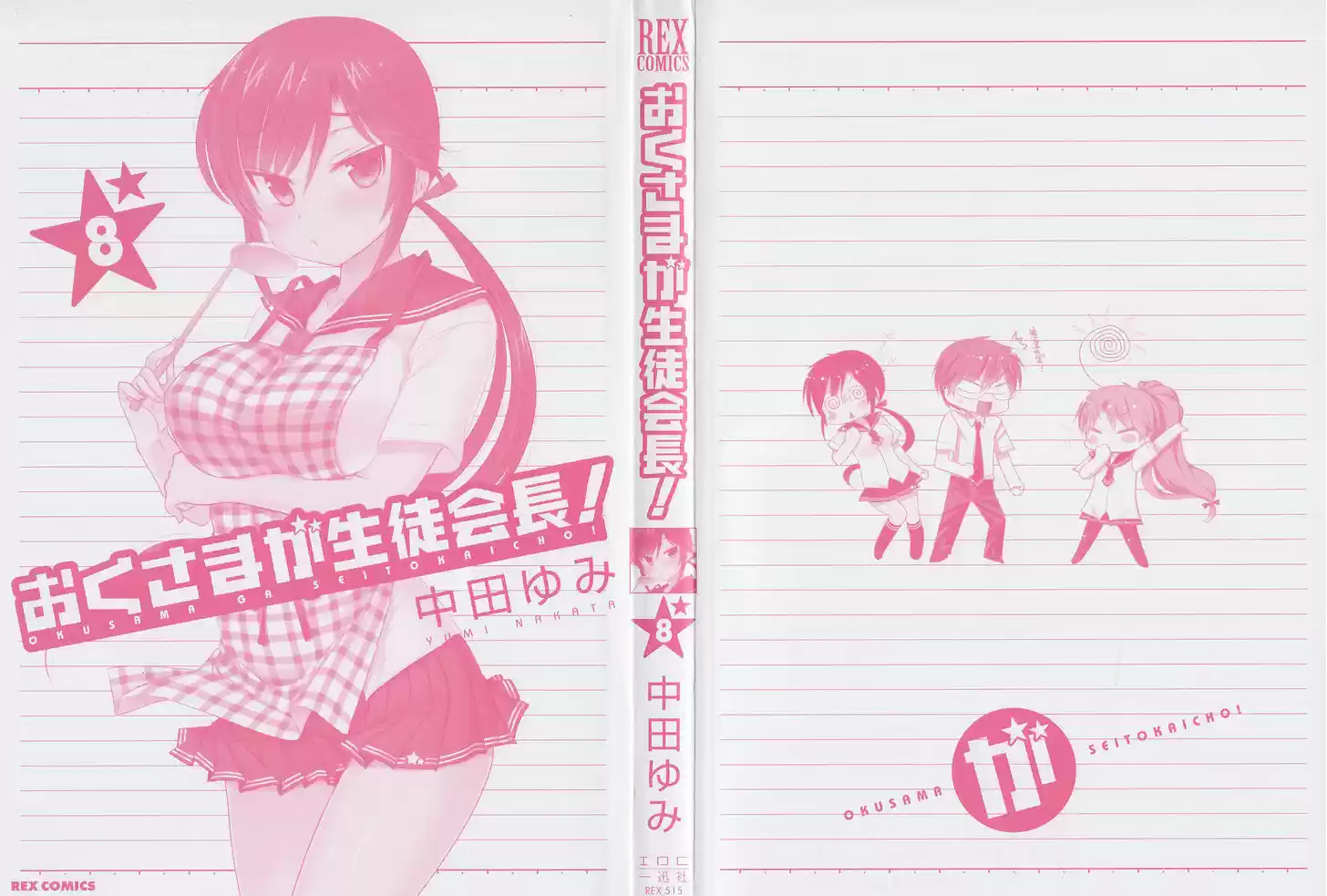 Okusama ga Seito Kaichou! 36