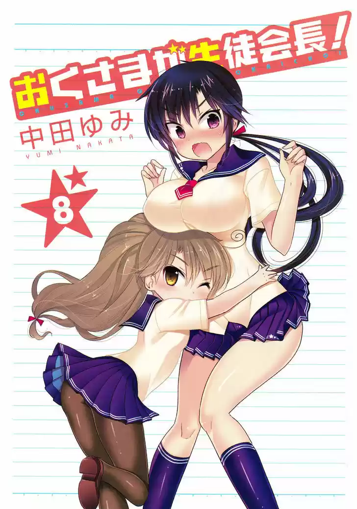 Okusama ga Seito Kaichou! 36