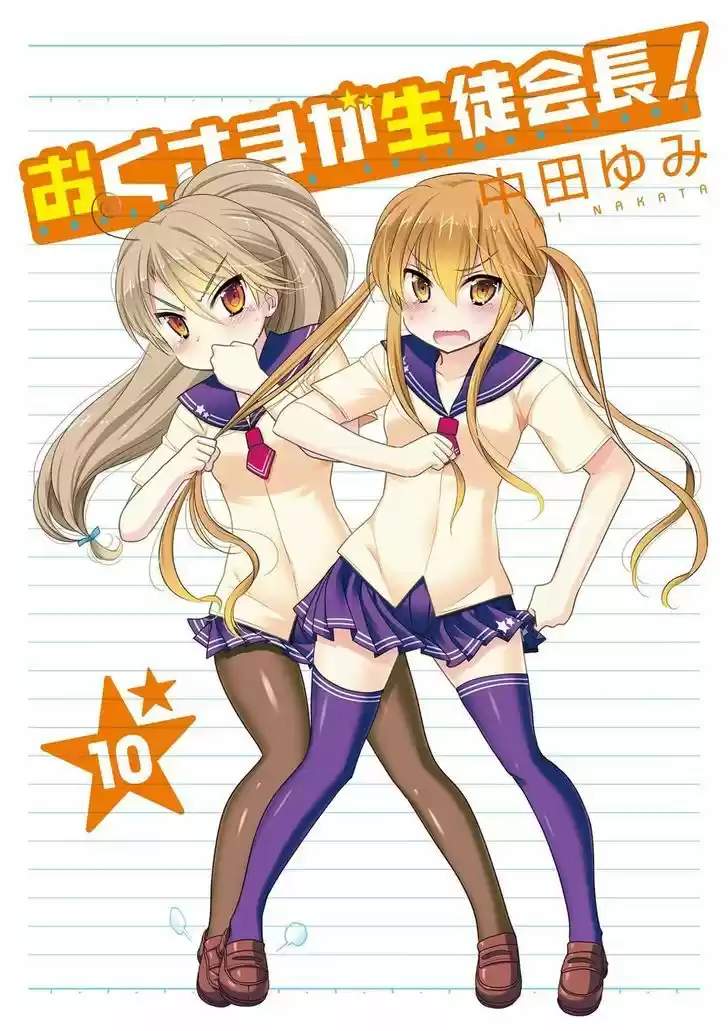 Okusama ga Seito Kaichou! 47