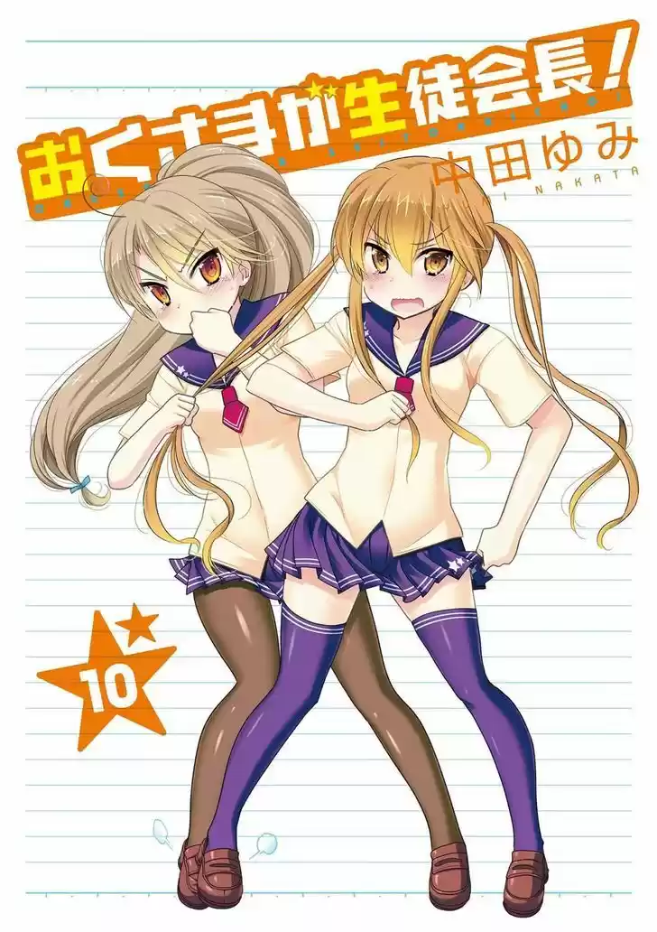 Okusama ga Seito Kaichou! 47