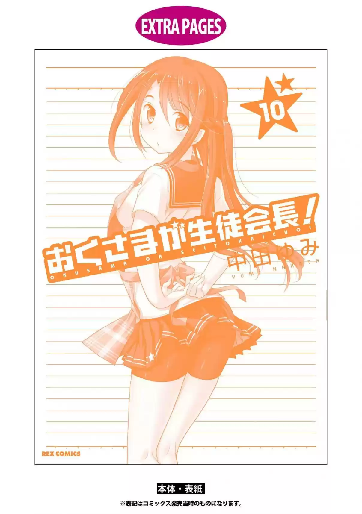 Okusama ga Seito Kaichou! Vol. 10 Ch. 51 Valentines And Vice President (And Prez)