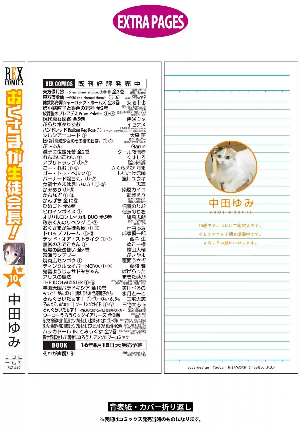 Okusama ga Seito Kaichou! Vol. 10 Ch. 51 Valentines And Vice President (And Prez)