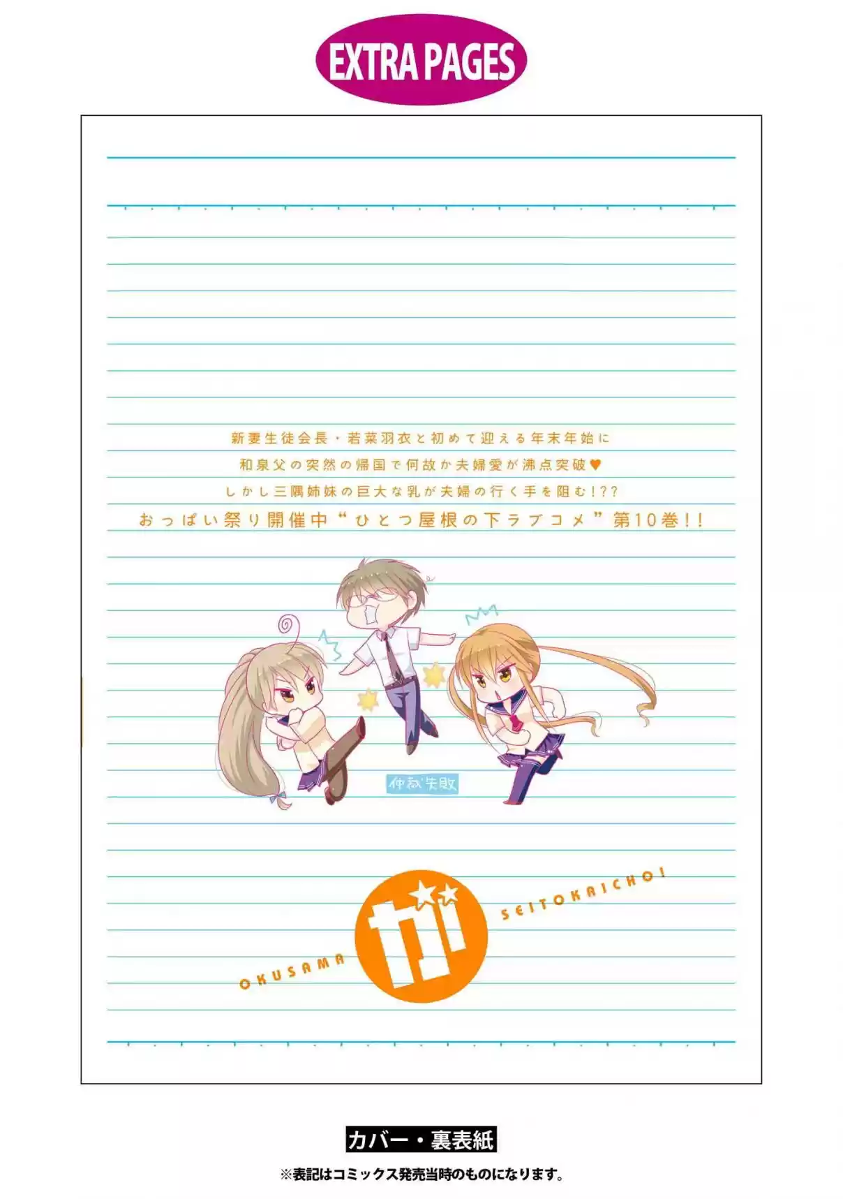 Okusama ga Seito Kaichou! Vol. 10 Ch. 51 Valentines And Vice President (And Prez)