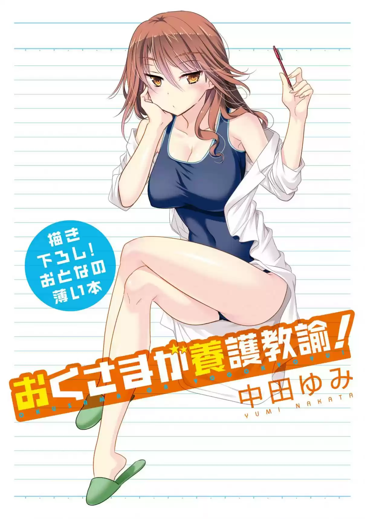 Okusama ga Seito Kaichou! Vol. 10 Ch. 51.5 Extra Chapter