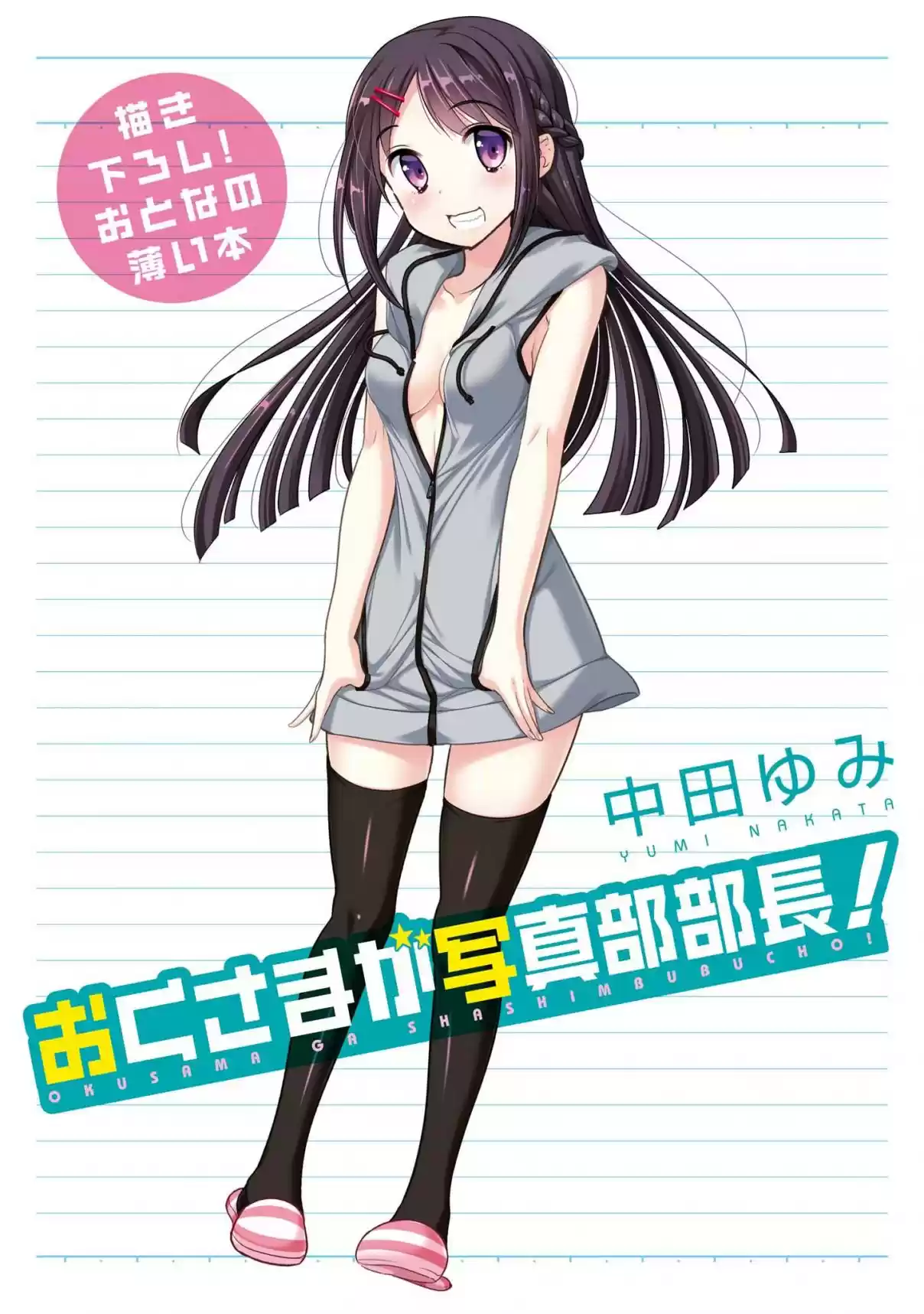 Okusama ga Seito Kaichou! Vol. 11 Ch. 57.5 Extra