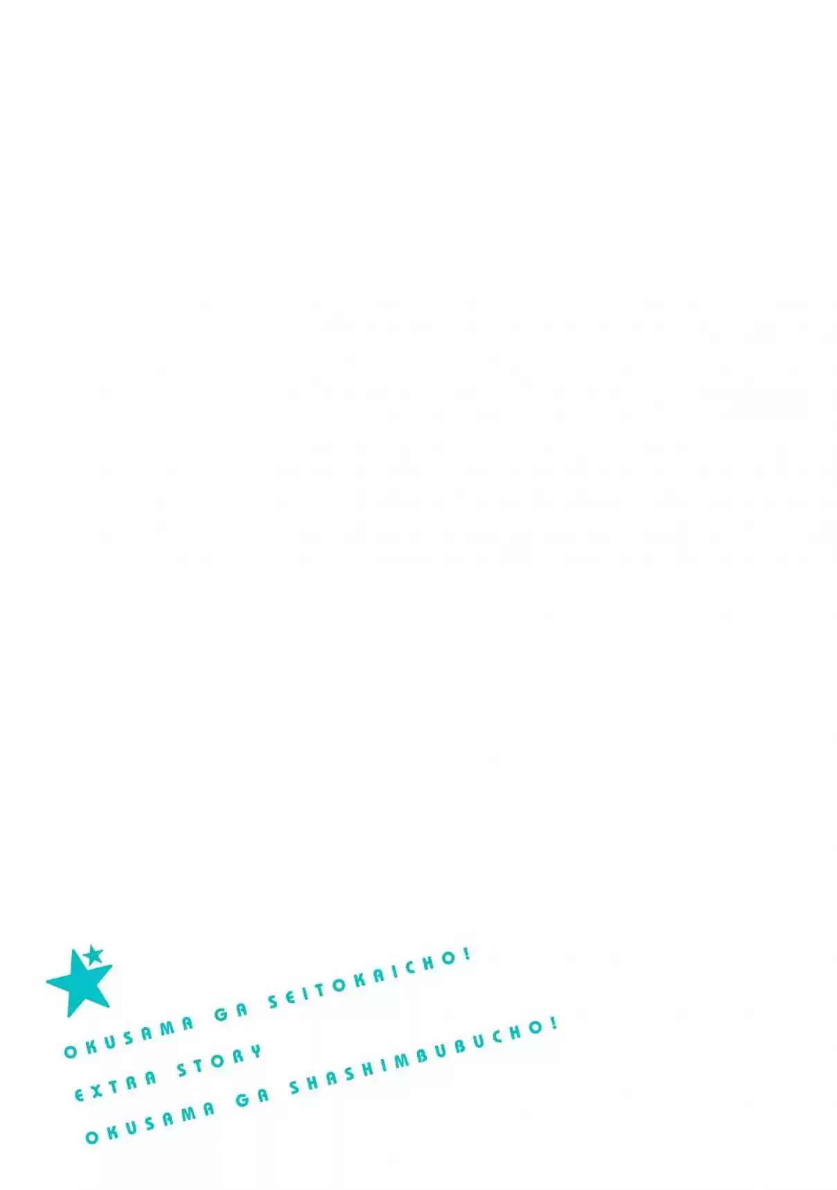 Okusama ga Seito Kaichou! Vol. 11 Ch. 57.5 Extra