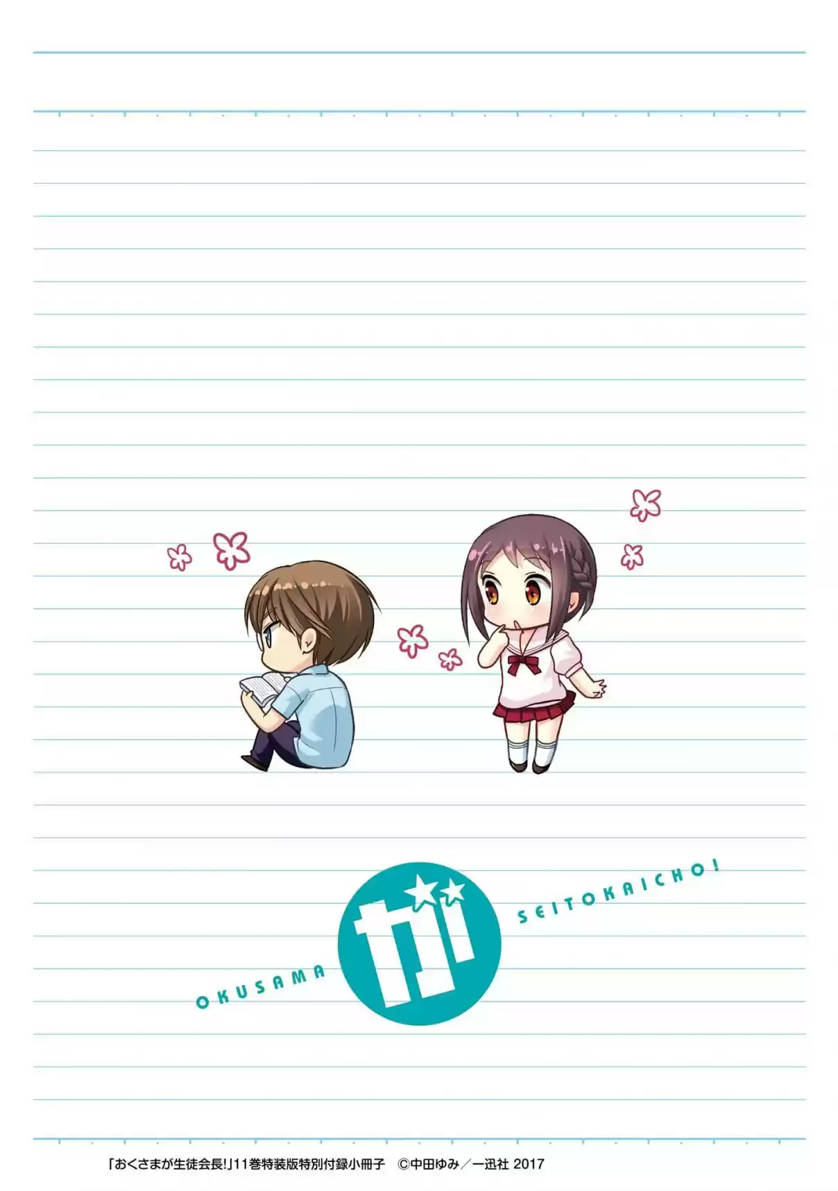 Okusama ga Seito Kaichou! Vol. 11 Ch. 57.5 Extra