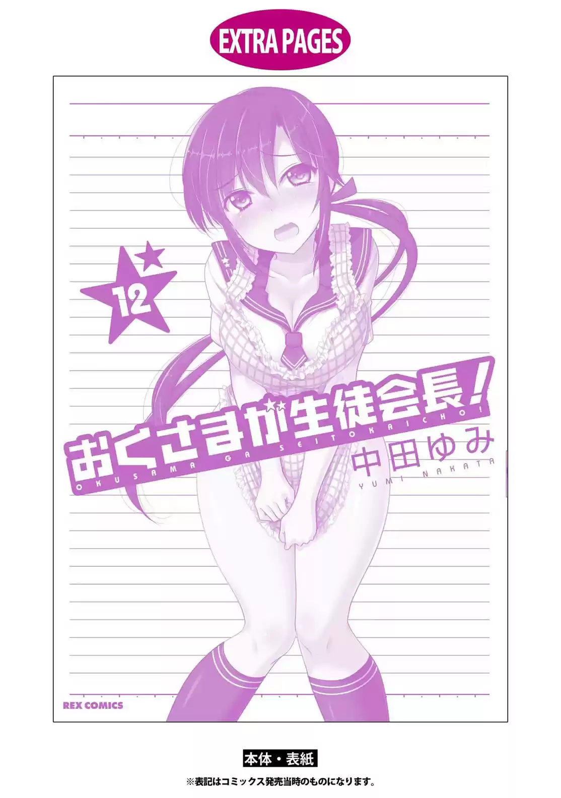 Okusama ga Seito Kaichou! Vol. 12 Ch. 63 The Search for Vice President's Neighbor