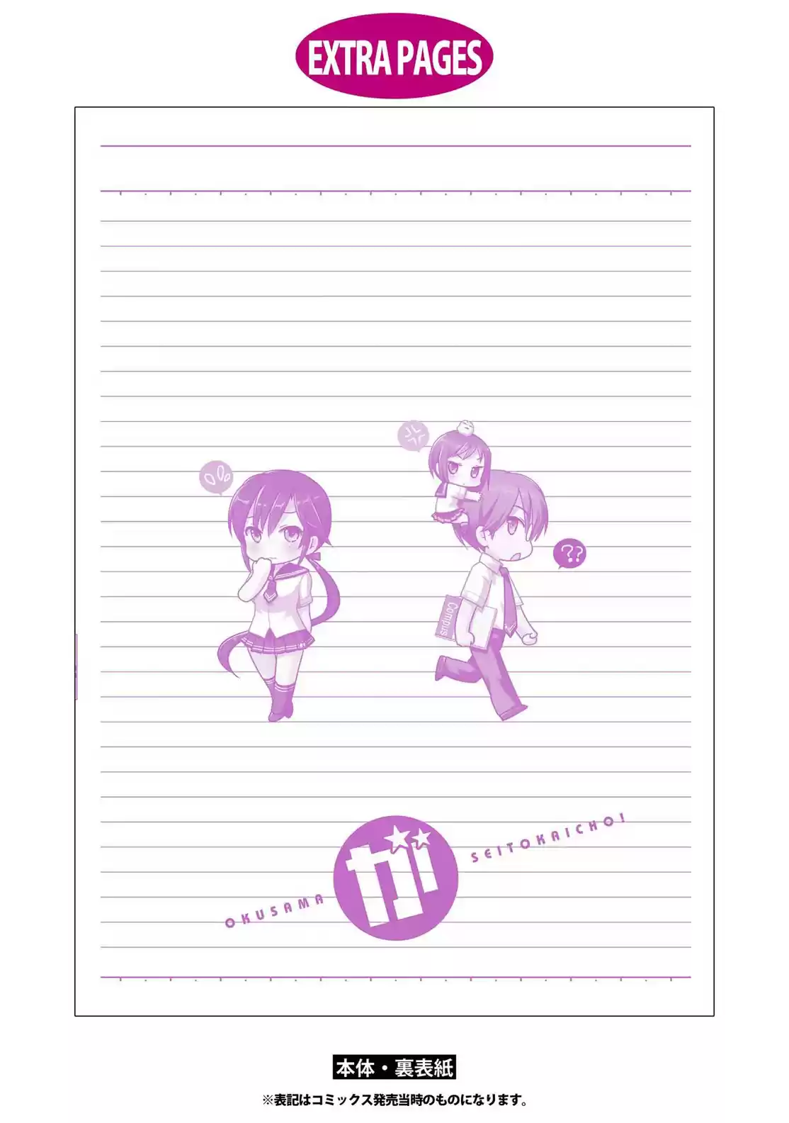 Okusama ga Seito Kaichou! Vol. 12 Ch. 63 The Search for Vice President's Neighbor