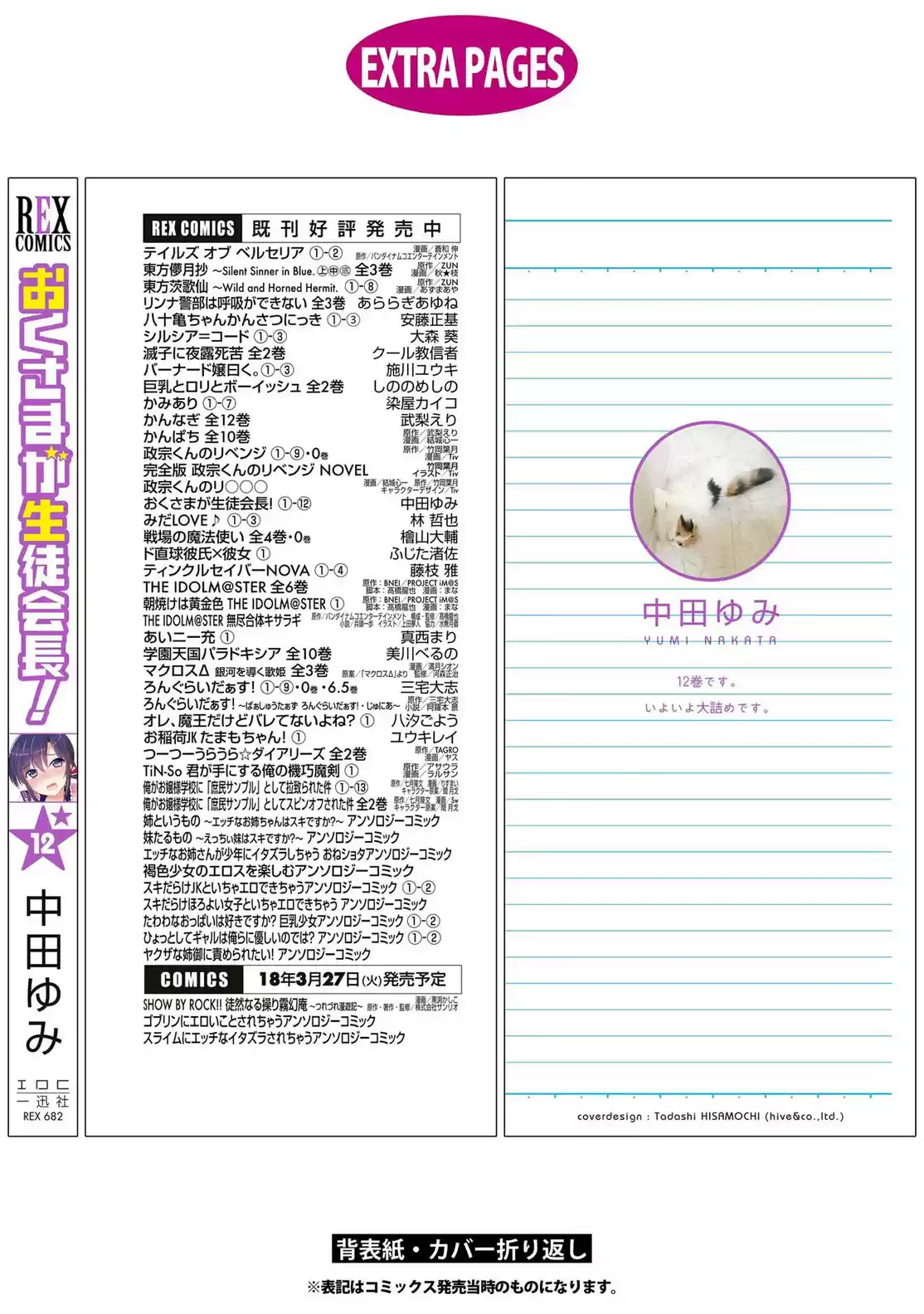 Okusama ga Seito Kaichou! Vol. 12 Ch. 63 The Search for Vice President's Neighbor