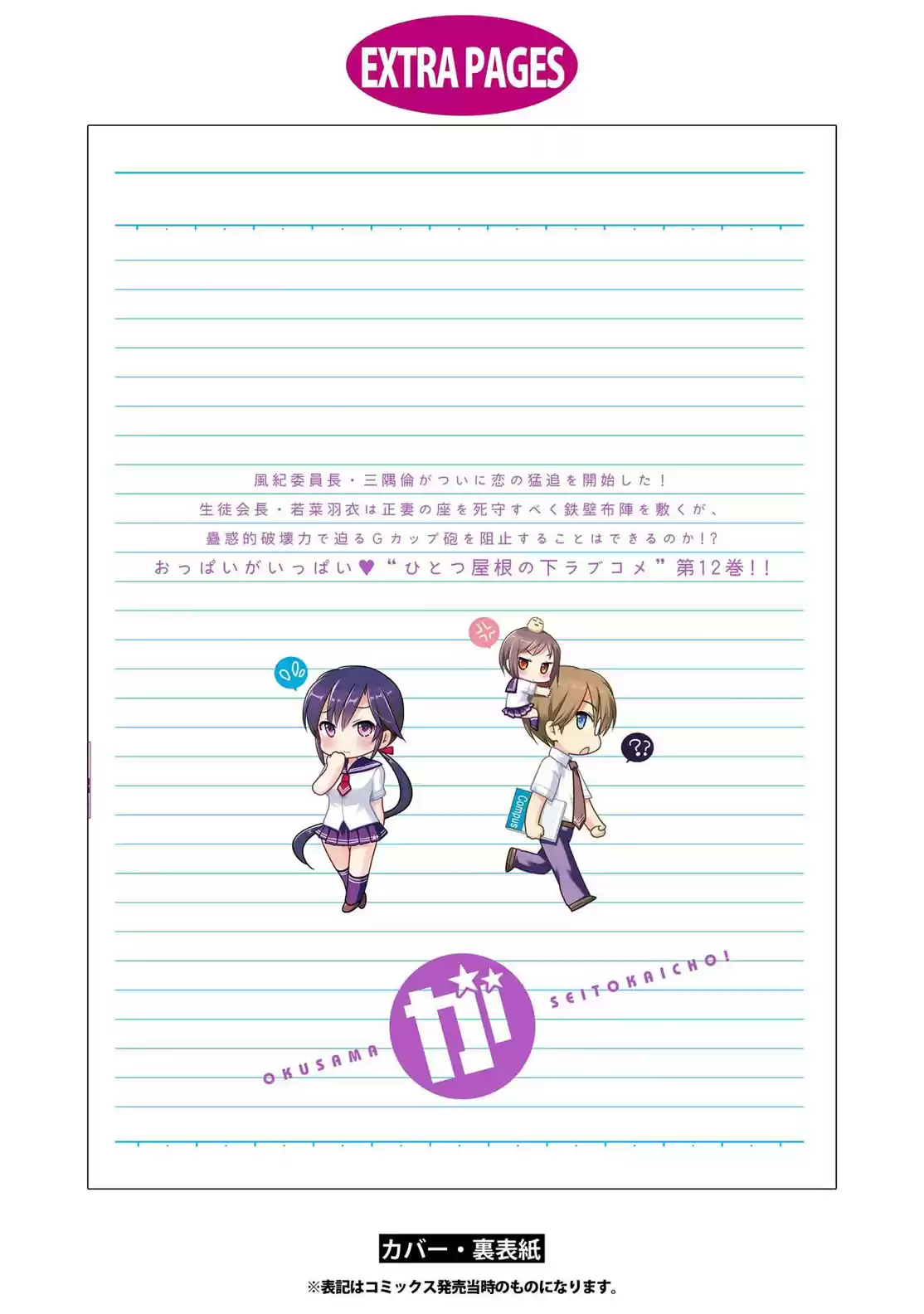 Okusama ga Seito Kaichou! Vol. 12 Ch. 63 The Search for Vice President's Neighbor