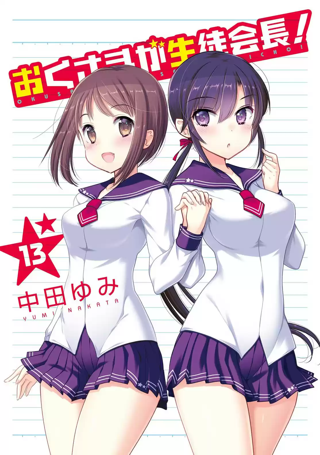 Okusama ga Seito Kaichou! Vol. 13 Ch. 64 President's Decision and Vice Pres' Agitation