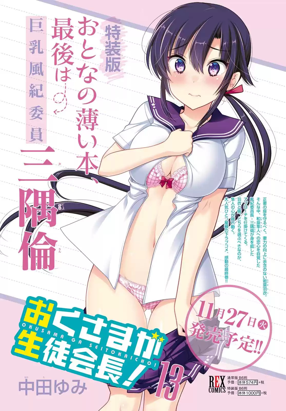 Okusama ga Seito Kaichou! Vol. 13 Ch. 69 My Wife is the Ex Student Council President