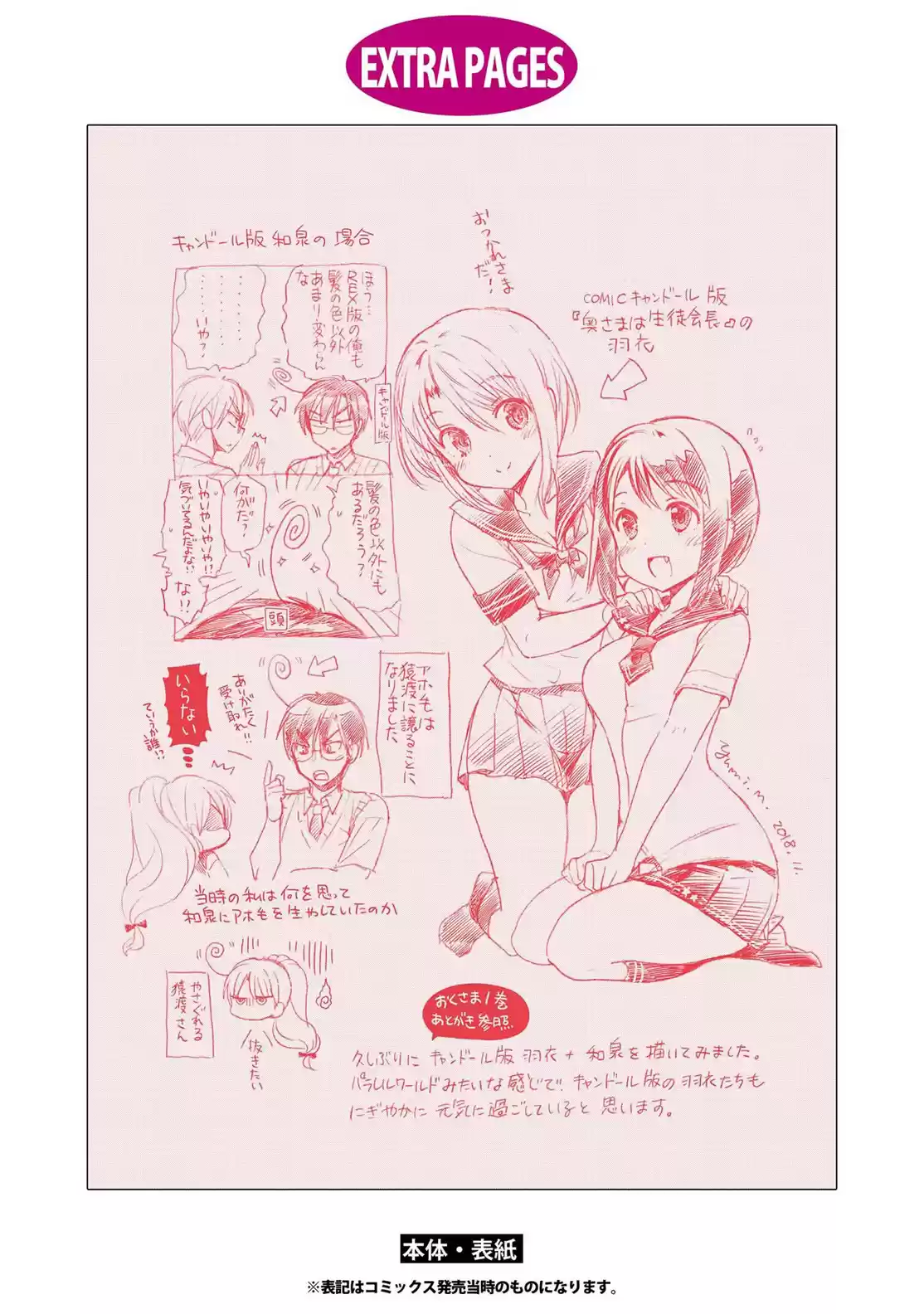 Okusama ga Seito Kaichou! Vol. 13 Ch. 69 My Wife is the Ex Student Council President