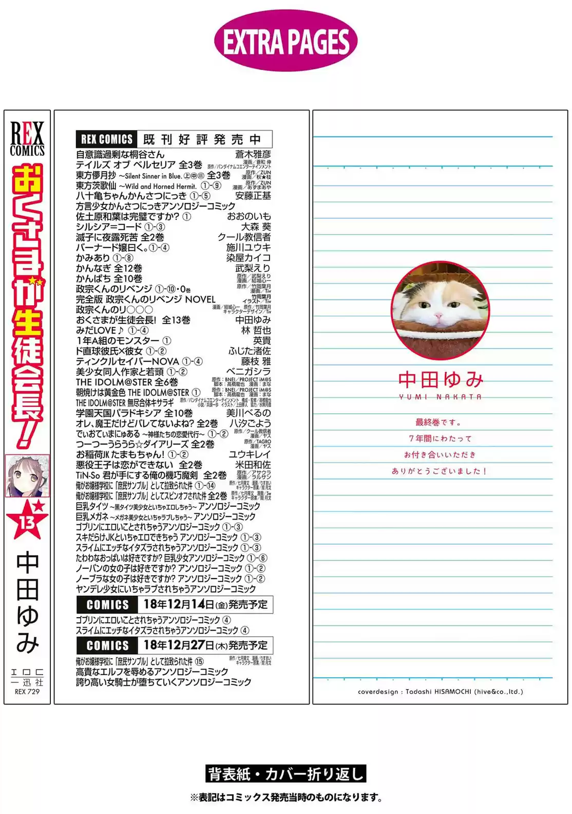 Okusama ga Seito Kaichou! Vol. 13 Ch. 69 My Wife is the Ex Student Council President