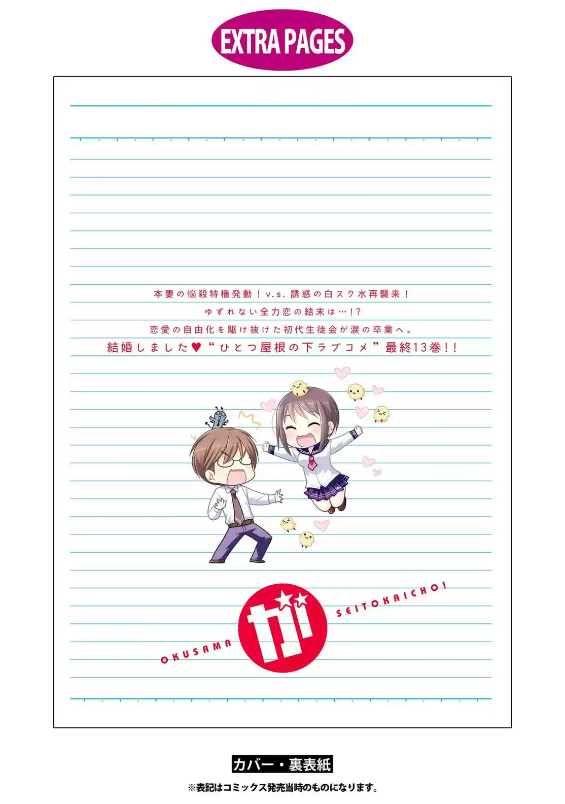 Okusama ga Seito Kaichou! Vol. 13 Ch. 69 My Wife is the Ex Student Council President